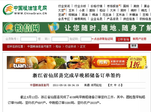 中国粮油信息网:浙江省仙居县完成早晚稻储备